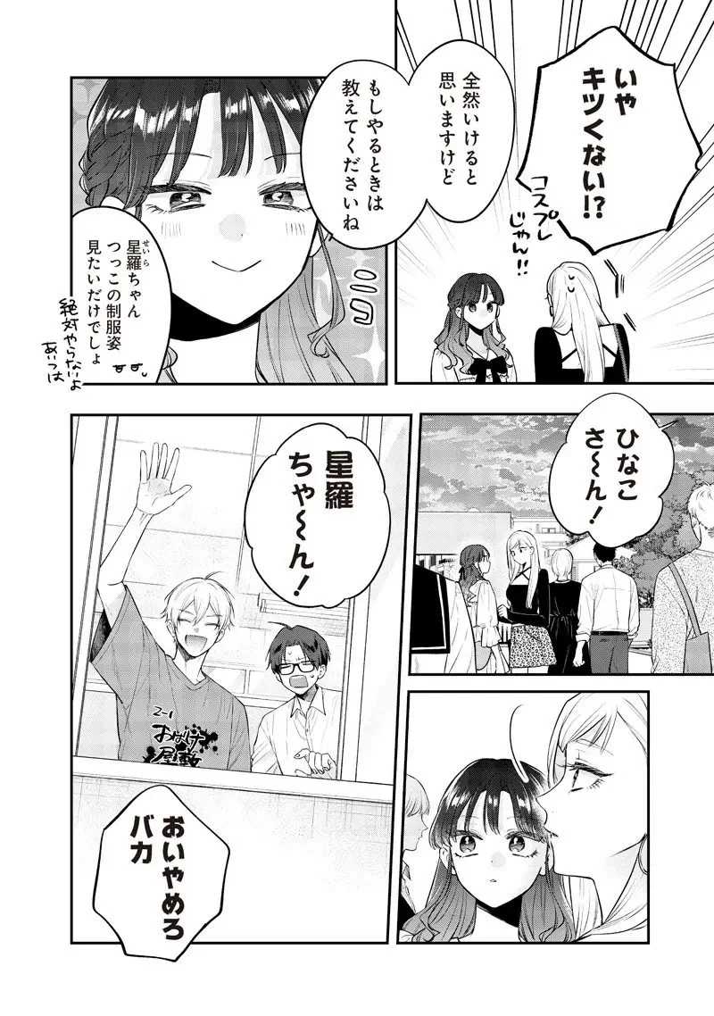 姉のともだち 第24.1話 - 6