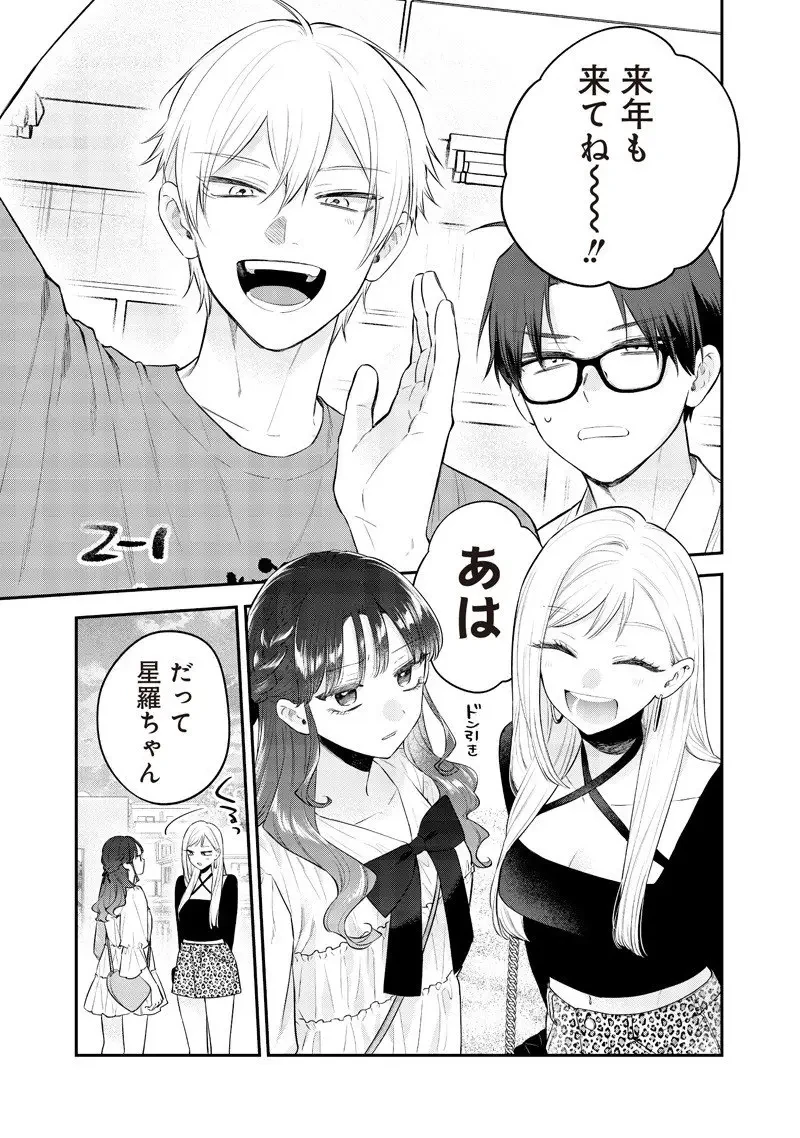 姉のともだち 第24.1話 - 7