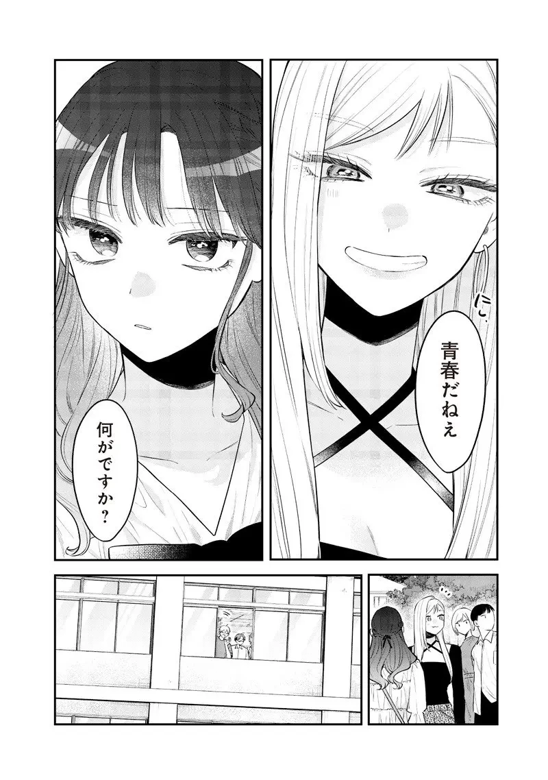 姉のともだち 第24.1話 - 8