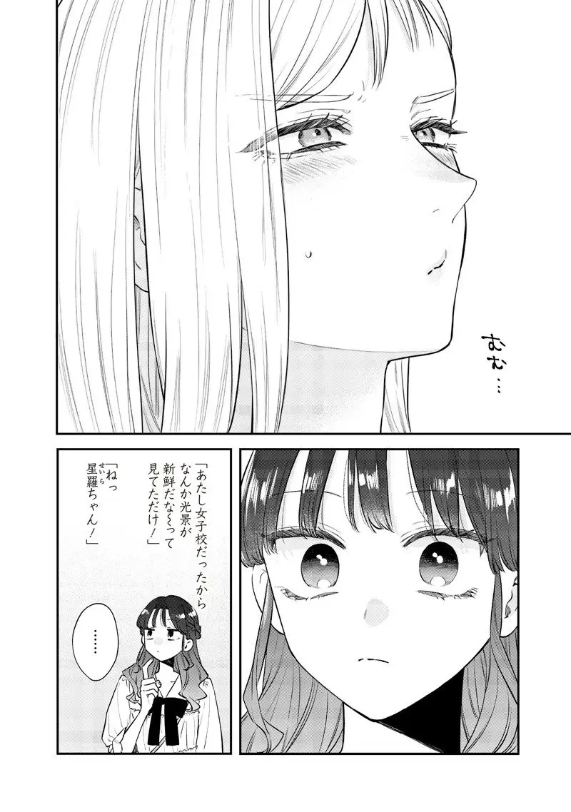 姉のともだち 第24.2話 - 1