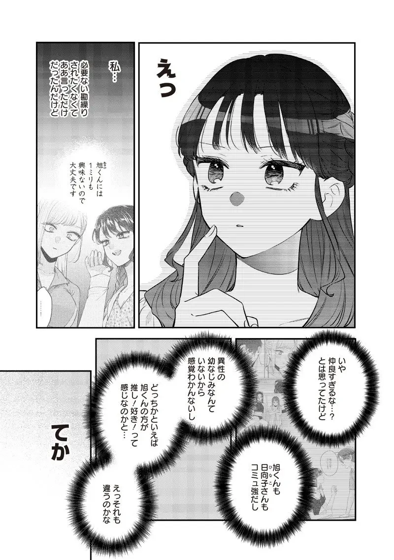 姉のともだち 第24.2話 - 2