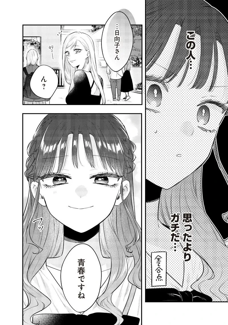 姉のともだち 第24.2話 - 3