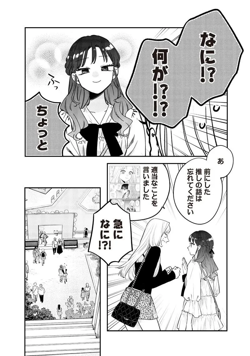 姉のともだち 第24.2話 - 5