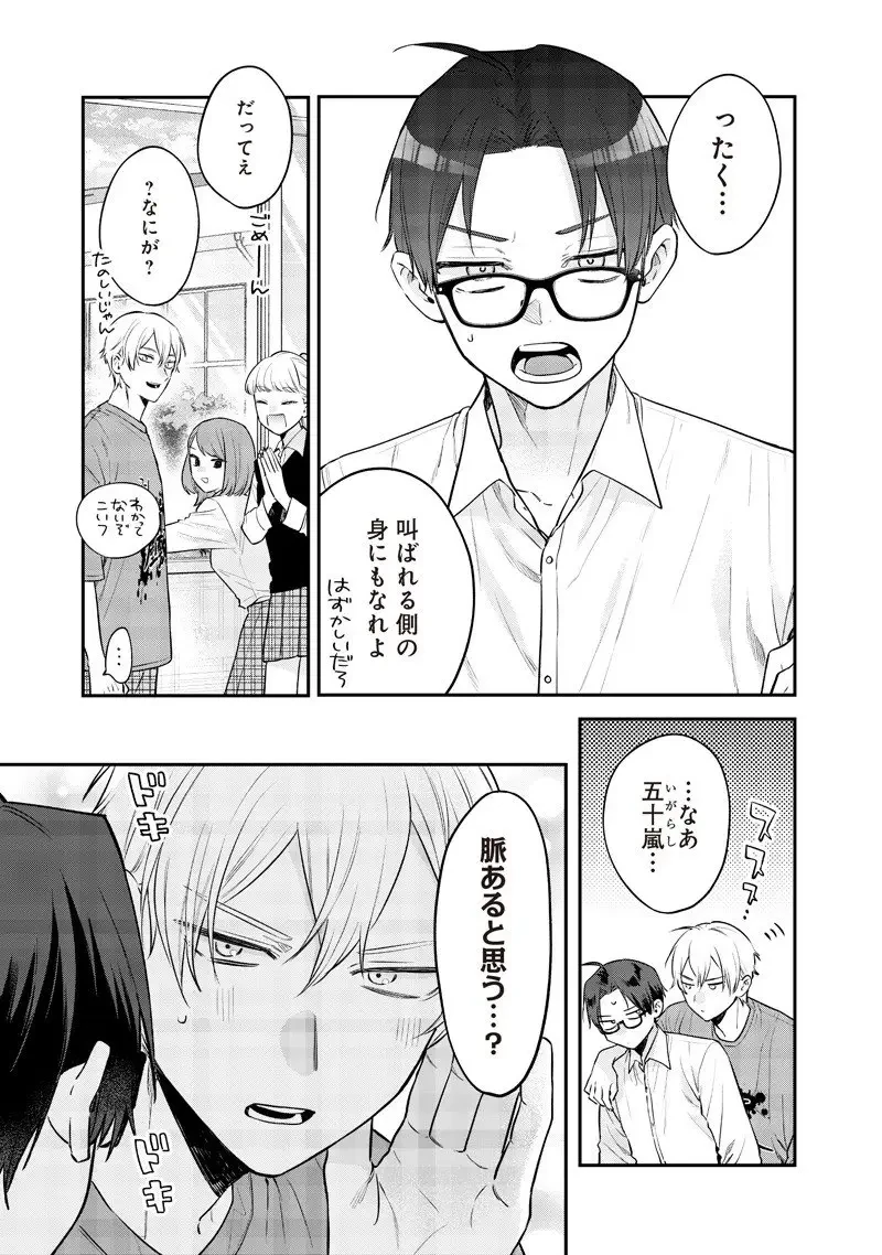 姉のともだち 第24.2話 - 6