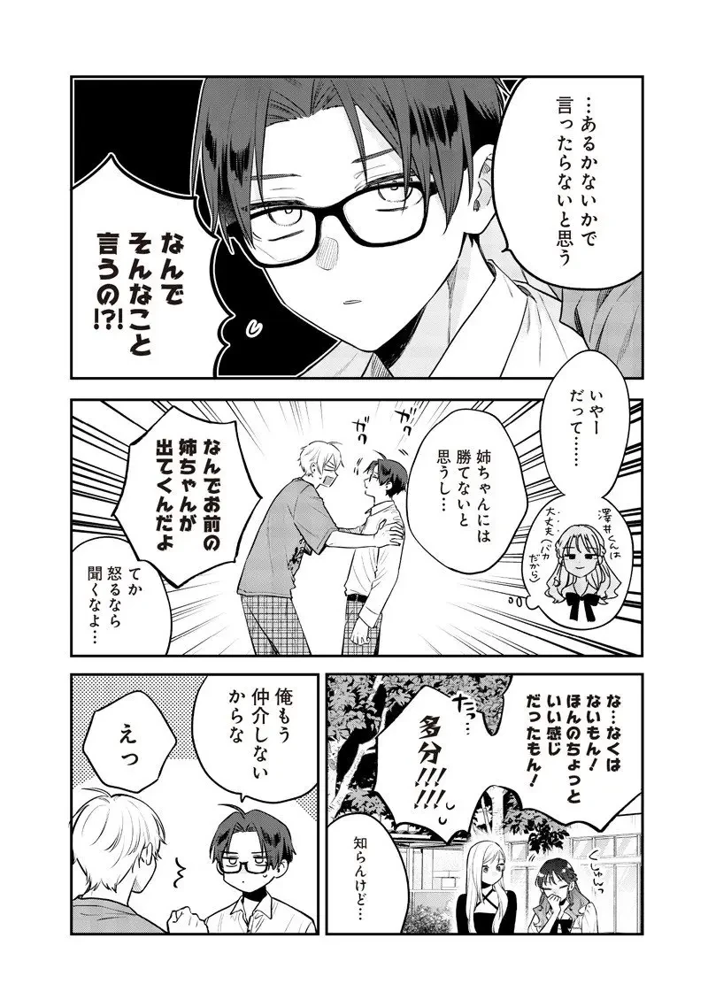 姉のともだち 第24.2話 - 7