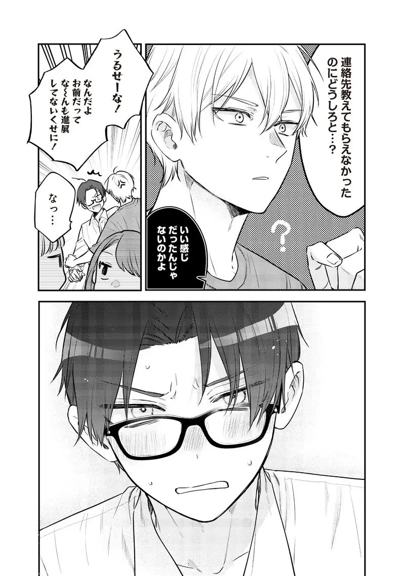 姉のともだち 第24.2話 - 8