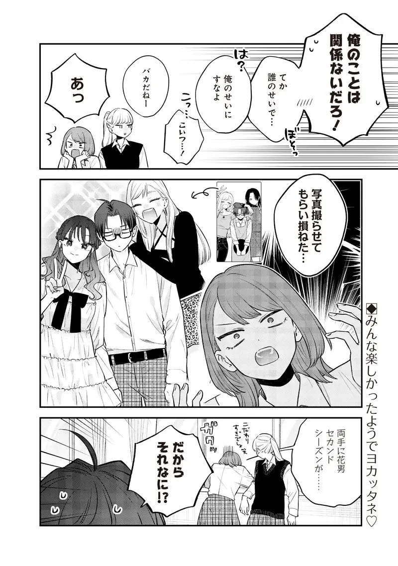 姉のともだち 第24.2話 - 9