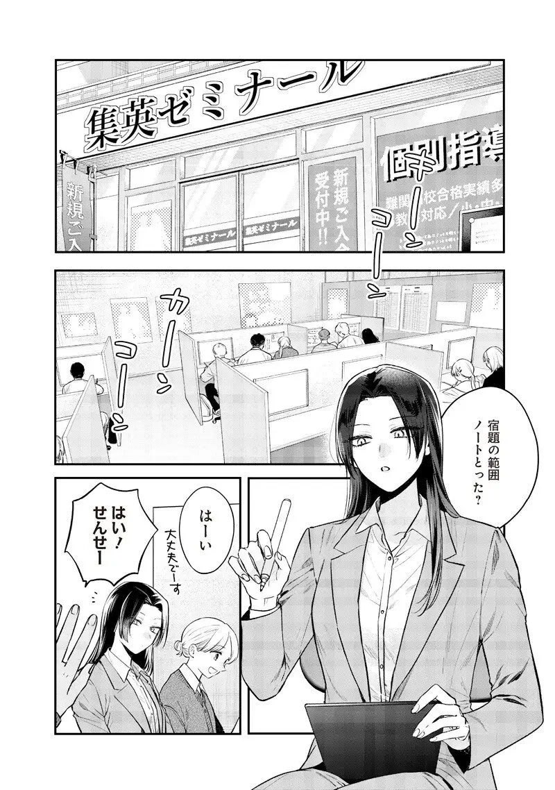 姉のともだち 第25.1話 - 2