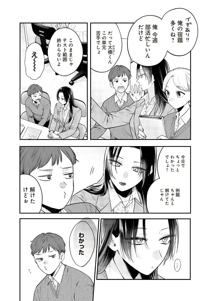 姉のともだち 第25.1話 - 3