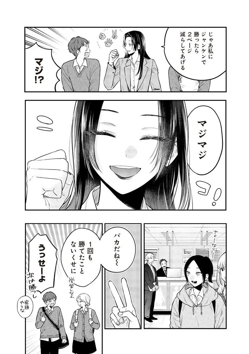 姉のともだち 第25.1話 - 4