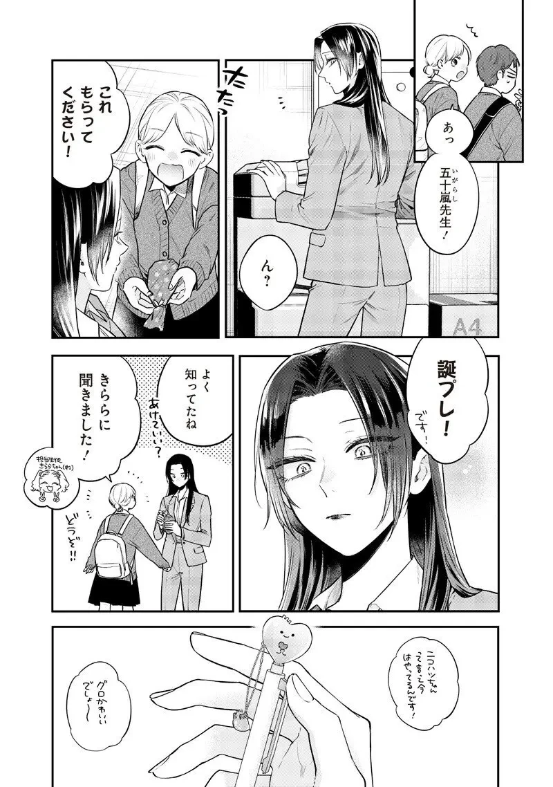 姉のともだち 第25.1話 - 5