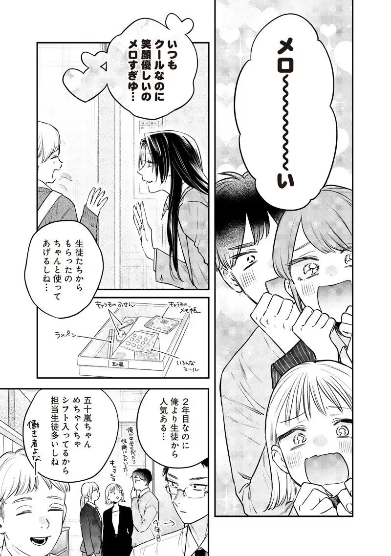 姉のともだち 第25.1話 - 7