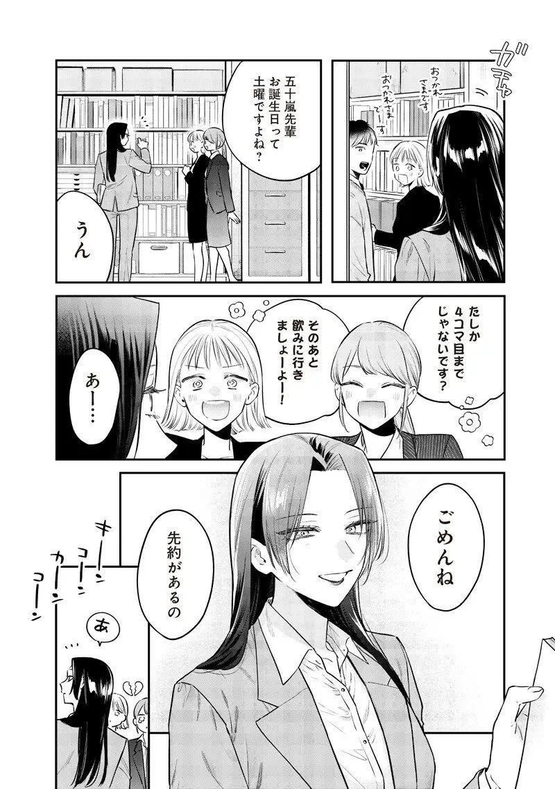 姉のともだち 第25.1話 - 8