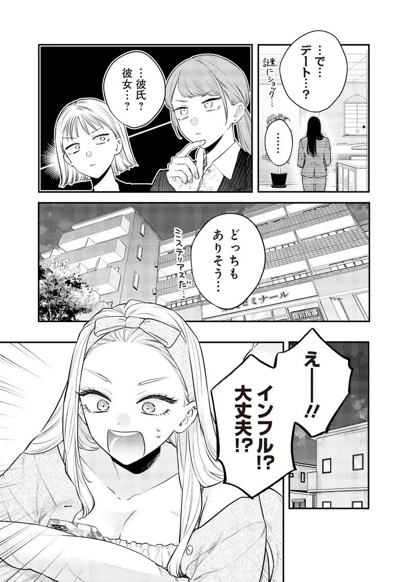 姉のともだち 第25.1話 - 9