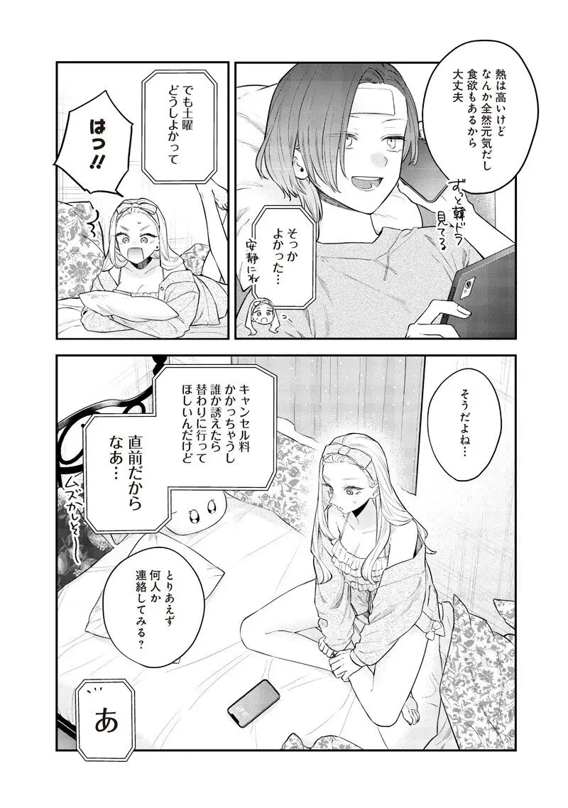 姉のともだち 第25.2話 - 1