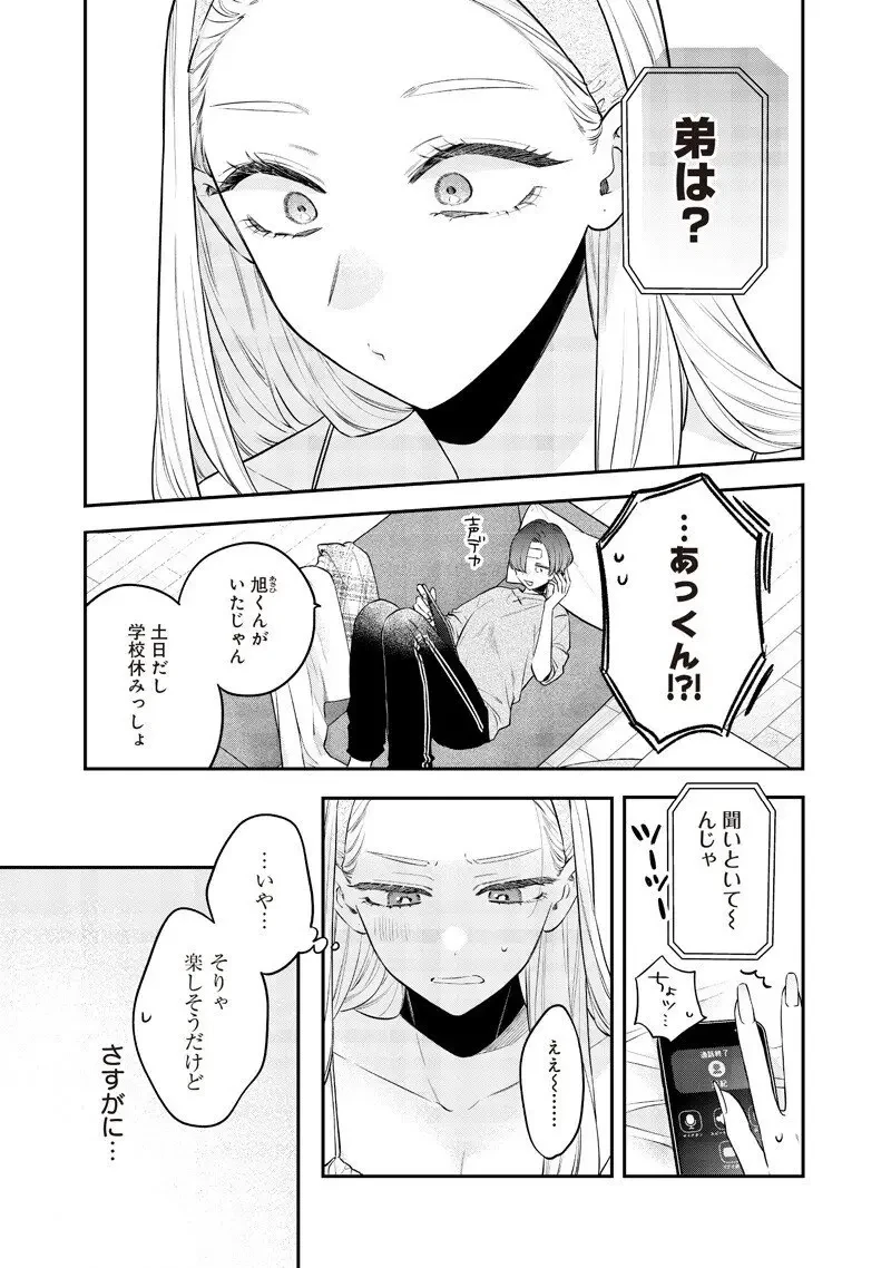 姉のともだち 第25.2話 - 2