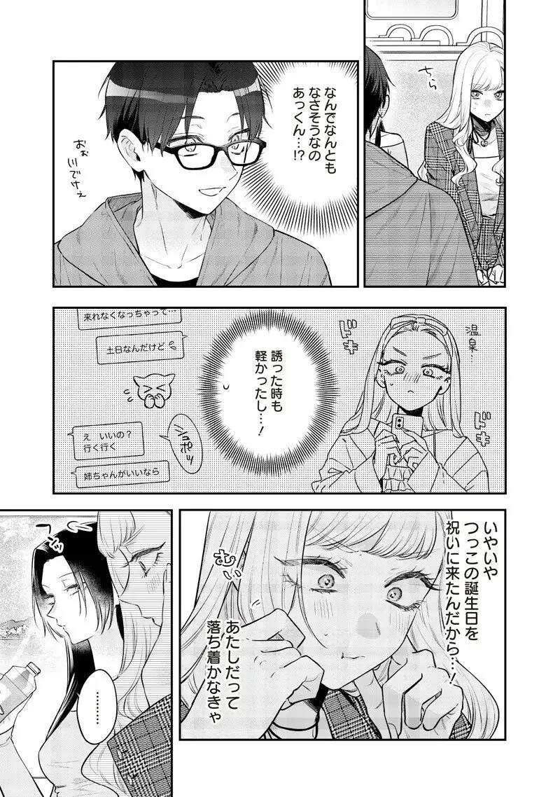 姉のともだち 第25.2話 - 4