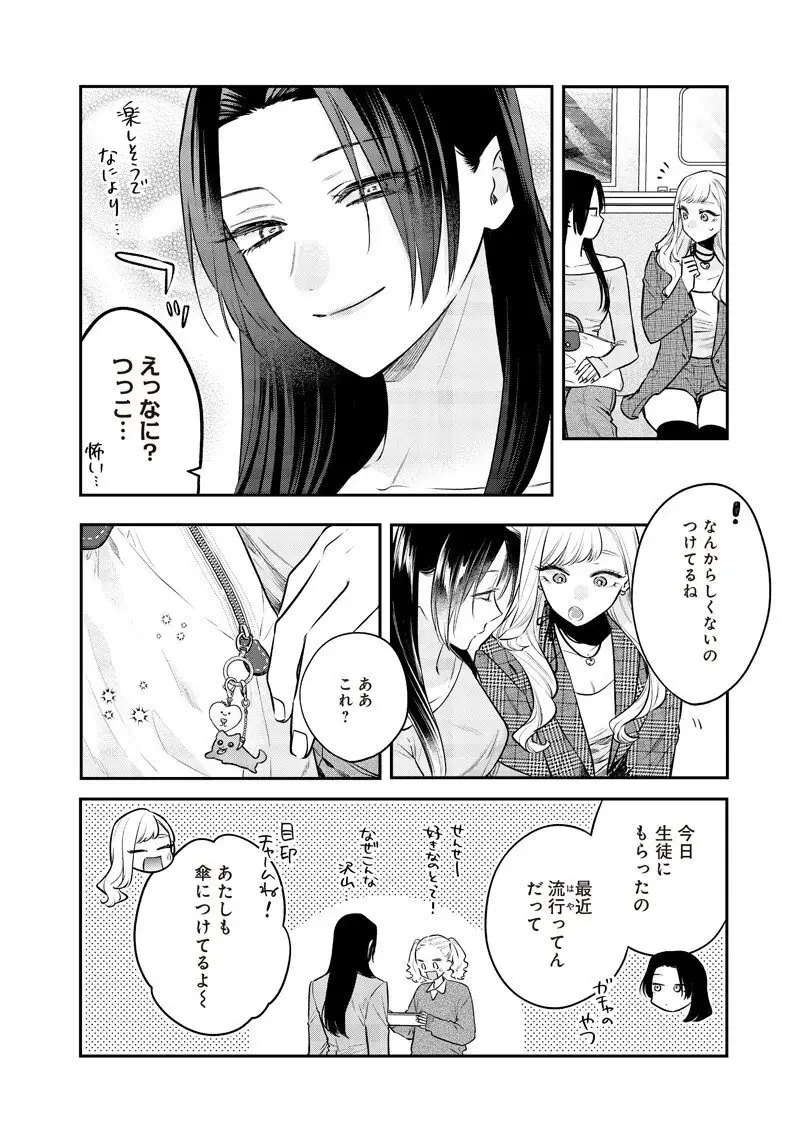 姉のともだち 第25.2話 - 5
