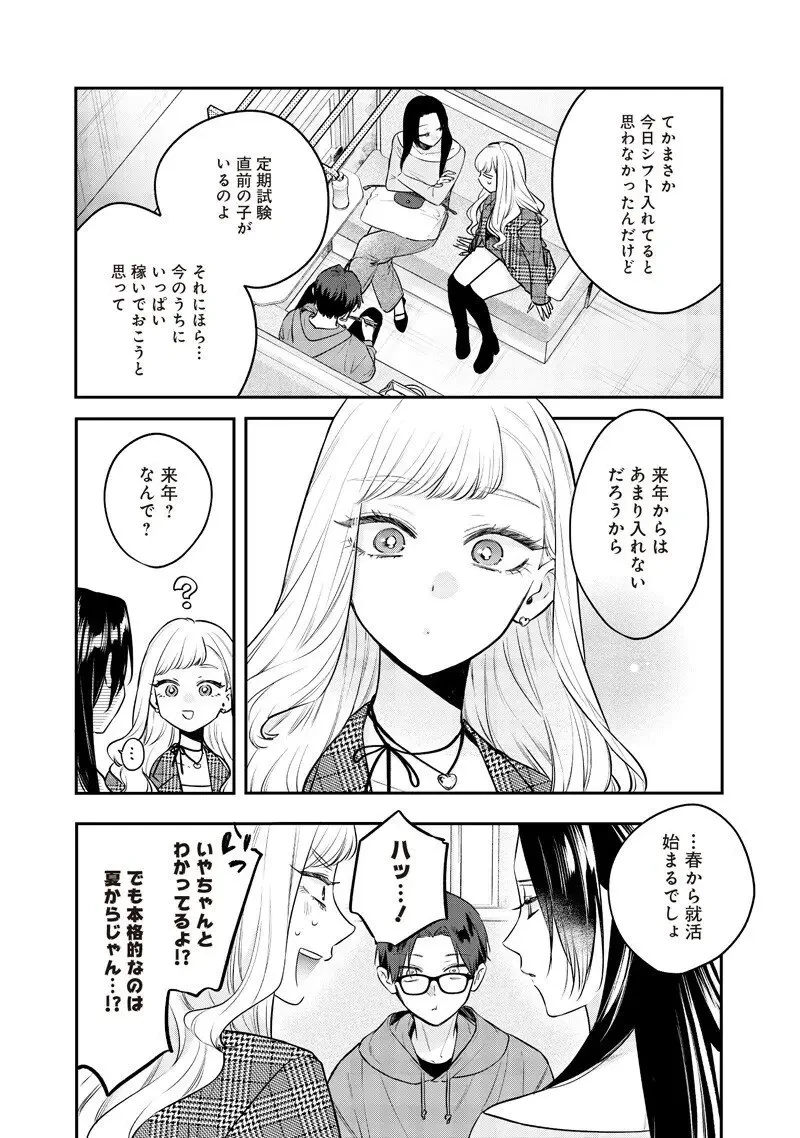 姉のともだち 第25.2話 - 6