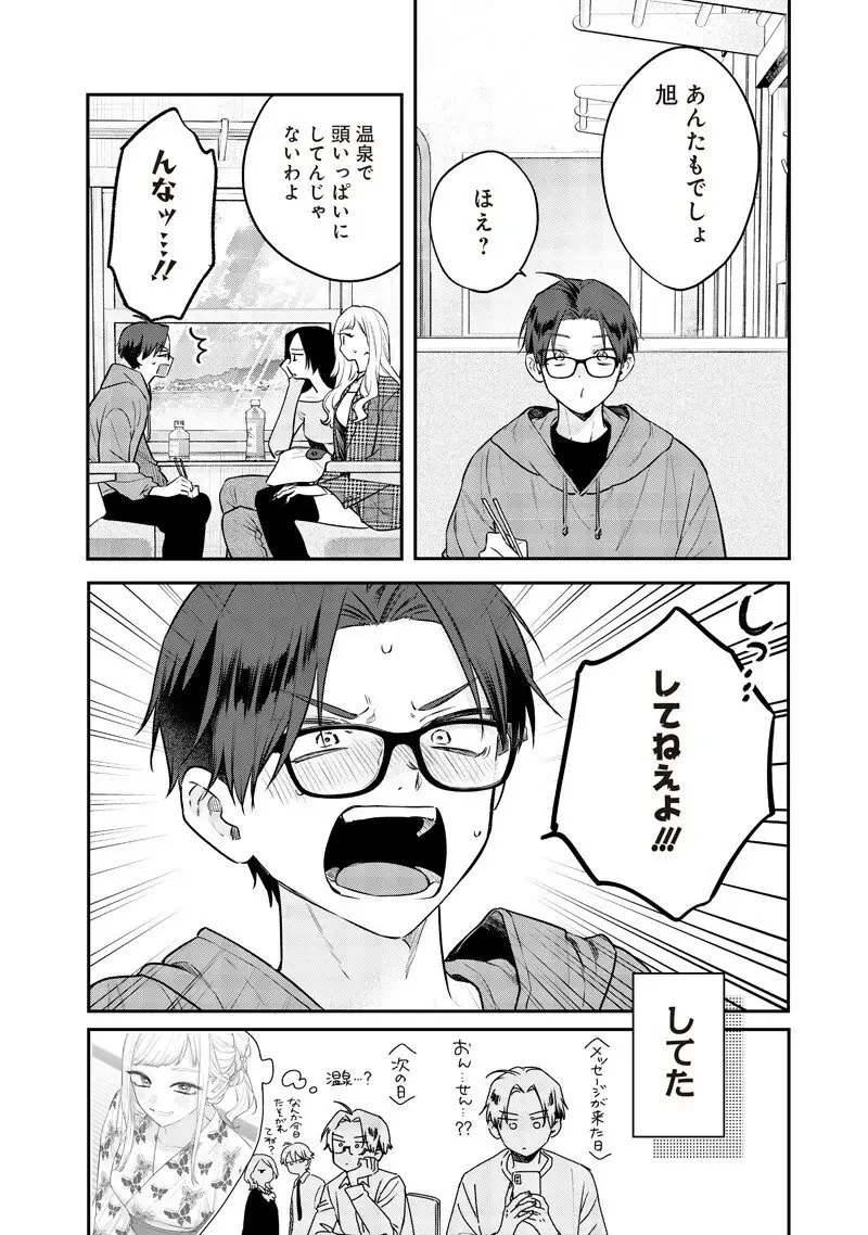 姉のともだち 第25.2話 - 7