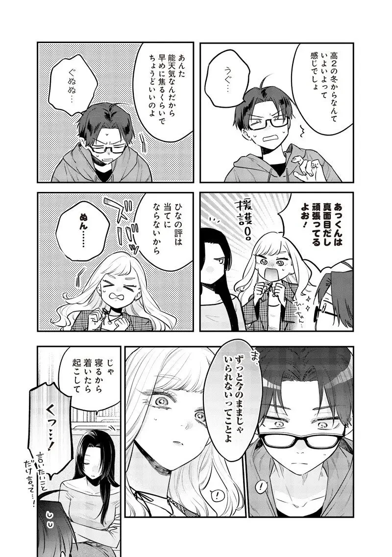 姉のともだち 第25.2話 - 8