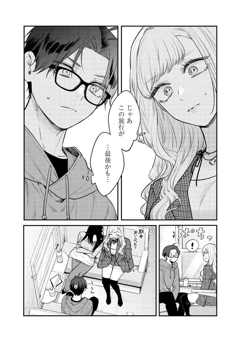 姉のともだち 第25.3話 - 3