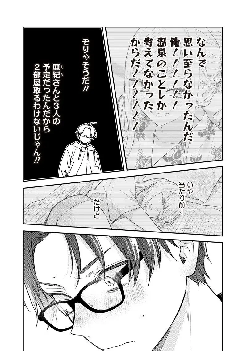 姉のともだち 第25.3話 - 8