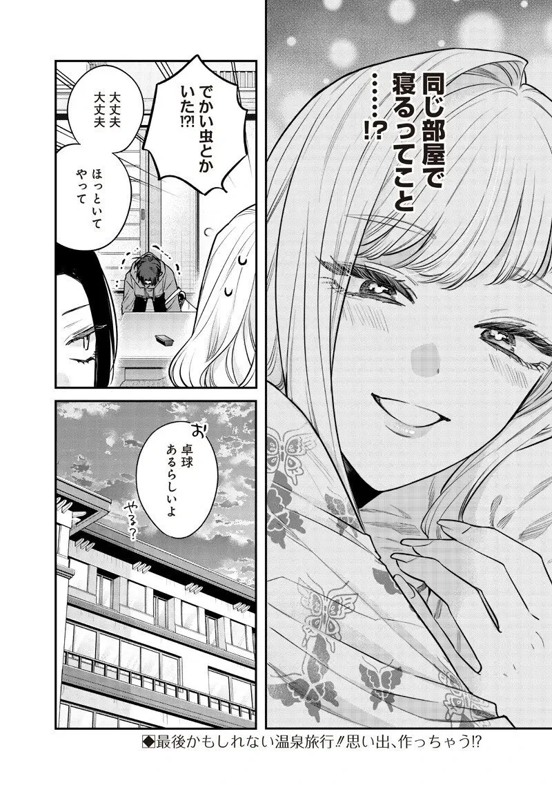 姉のともだち 第25.3話 - 9