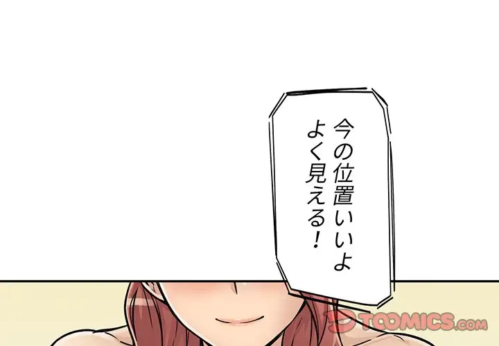 ここ、俺ん家なんですけど!? 第44話 - 3