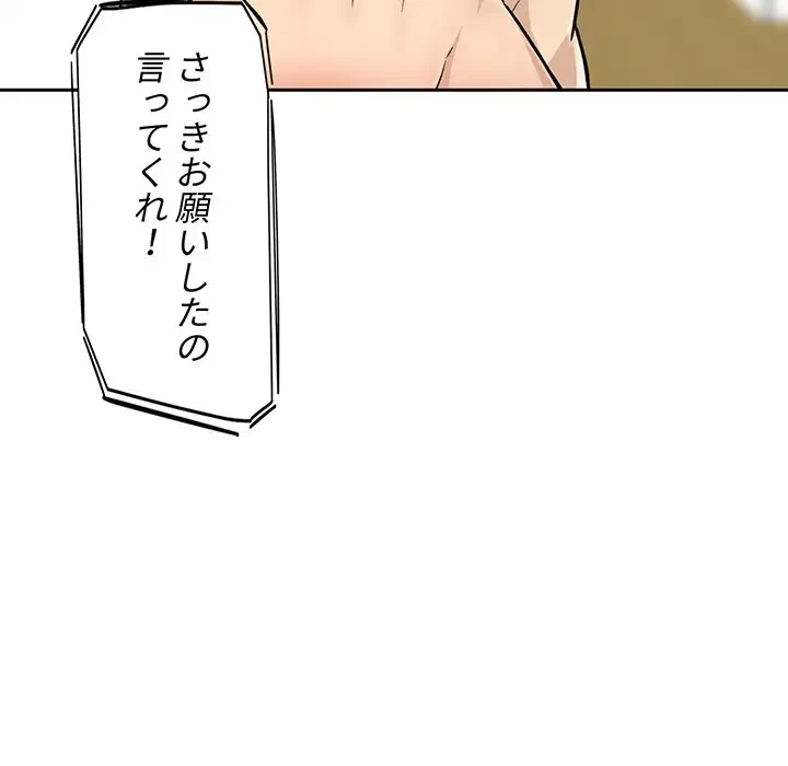 ここ、俺ん家なんですけど!? 第44話 - 5