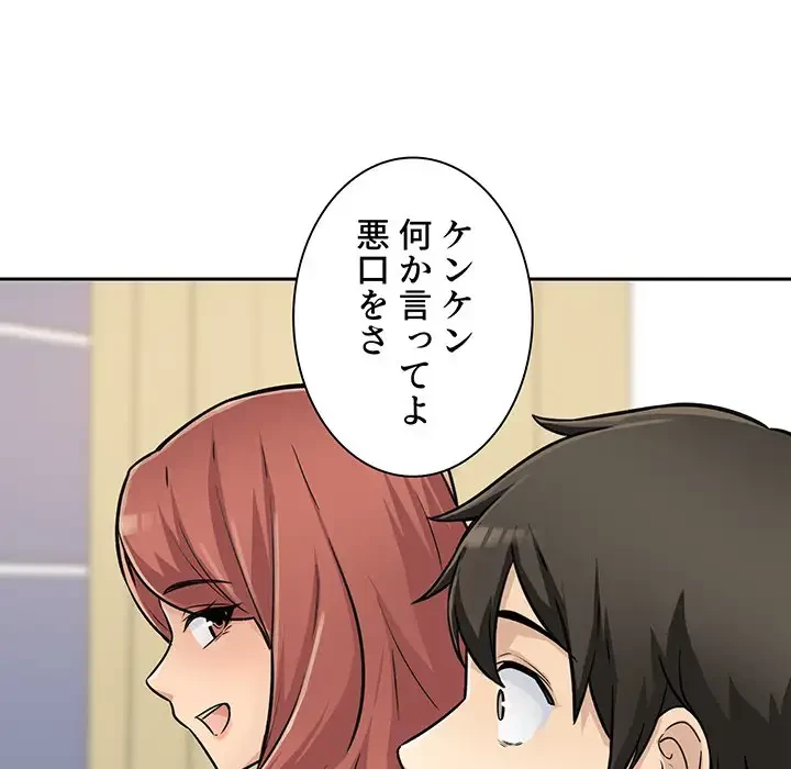 ここ、俺ん家なんですけど!? 第44話 - 12