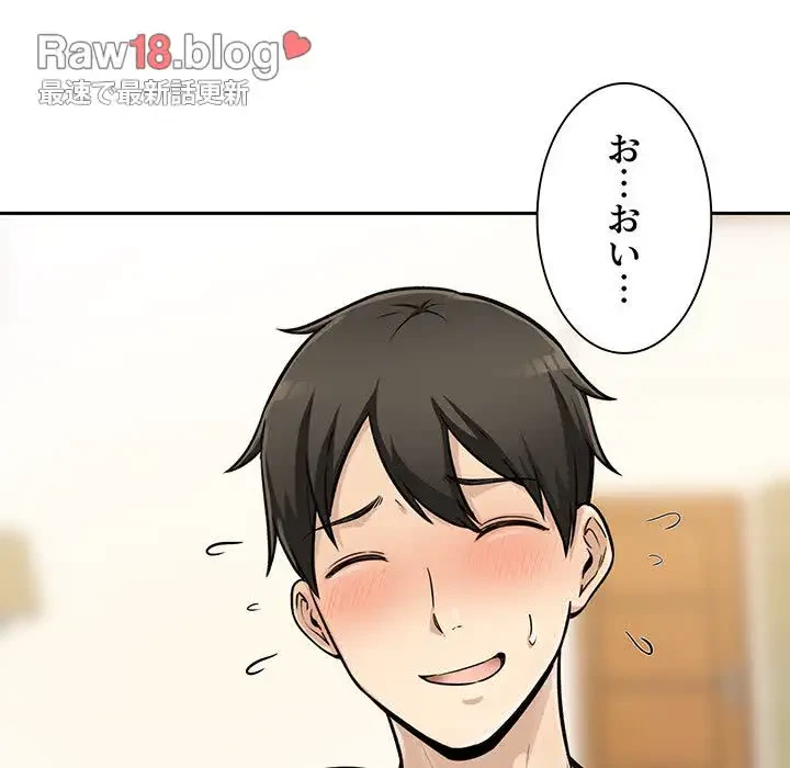 ここ、俺ん家なんですけど!? 第44話 - 14