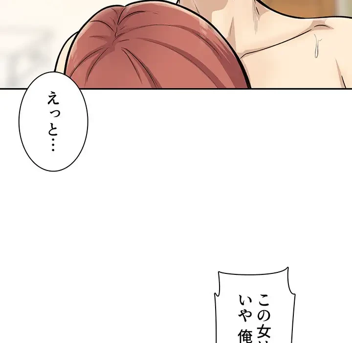 ここ、俺ん家なんですけど!? 第44話 - 15