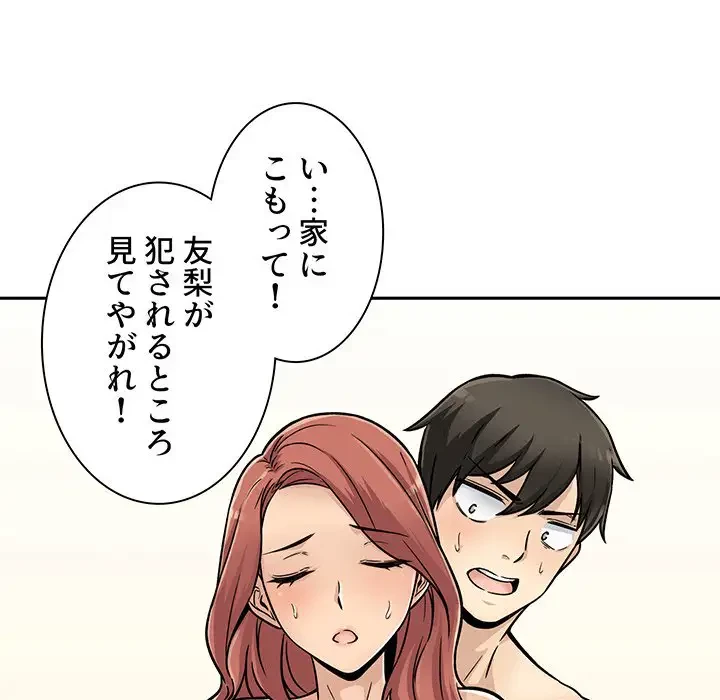 ここ、俺ん家なんですけど!? 第44話 - 17