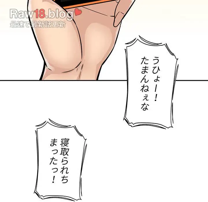 ここ、俺ん家なんですけど!? 第44話 - 20