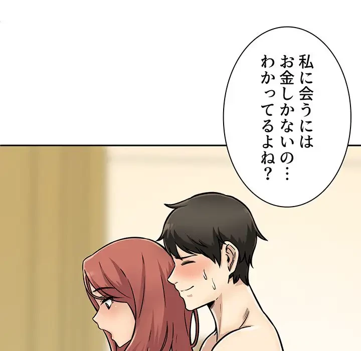 ここ、俺ん家なんですけど!? 第44話 - 21