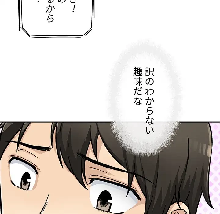 ここ、俺ん家なんですけど!? 第44話 - 23