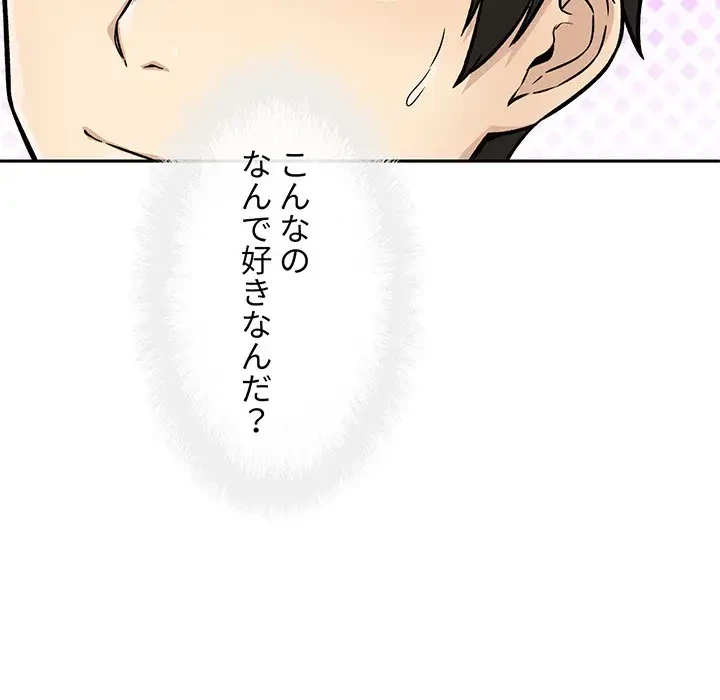 ここ、俺ん家なんですけど!? 第44話 - 24