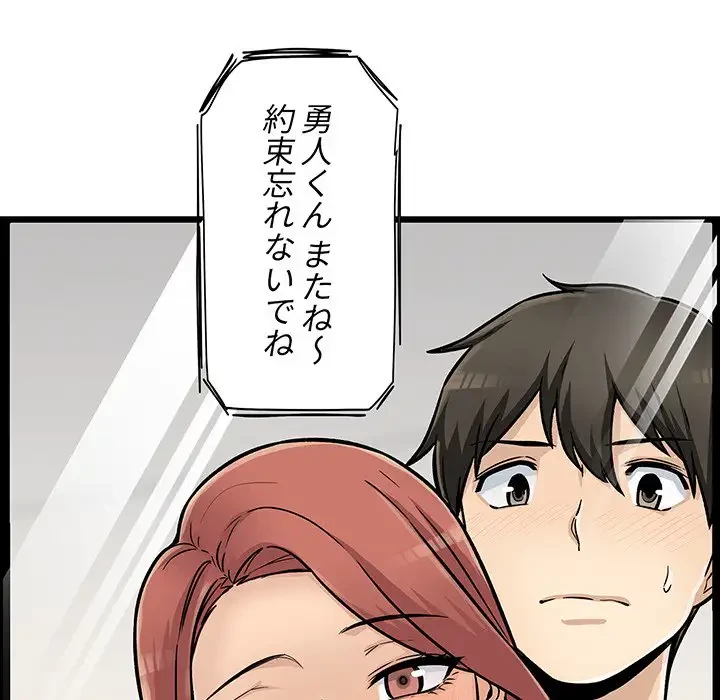 ここ、俺ん家なんですけど!? 第44話 - 25