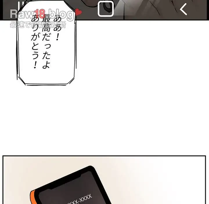 ここ、俺ん家なんですけど!? 第44話 - 27