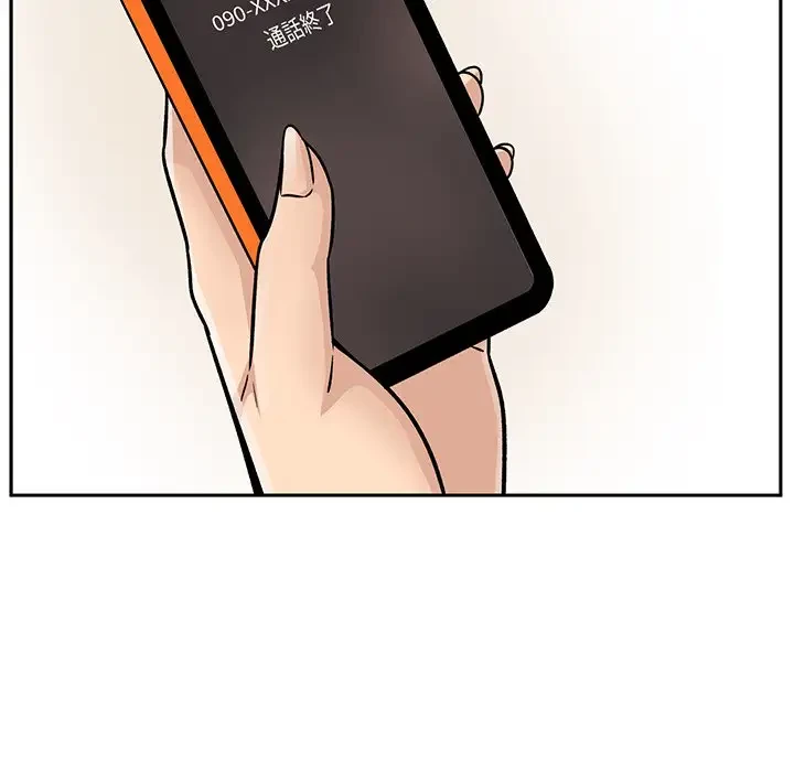 ここ、俺ん家なんですけど!? 第44話 - 28