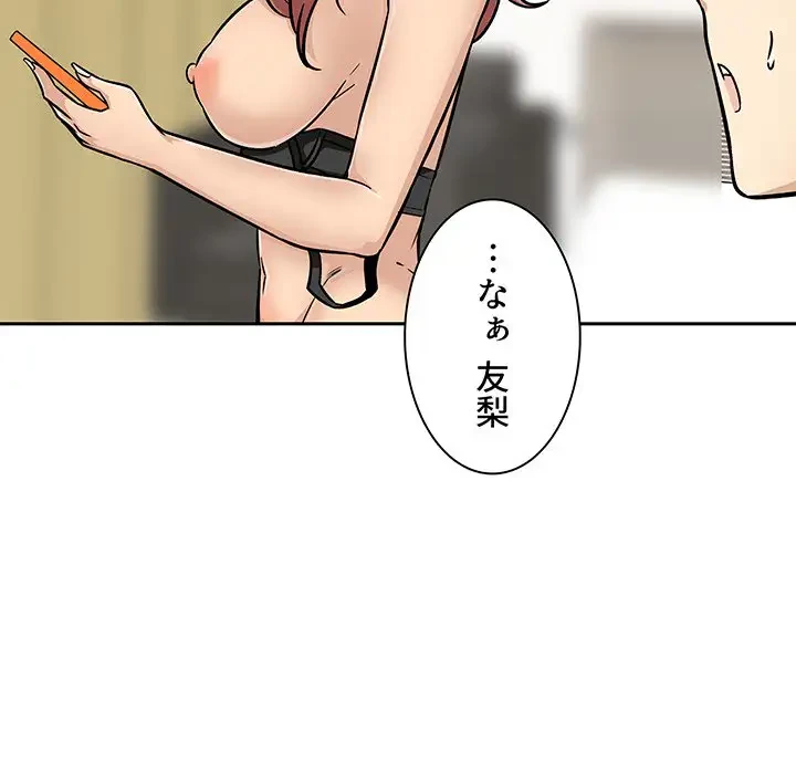 ここ、俺ん家なんですけど!? 第44話 - 30