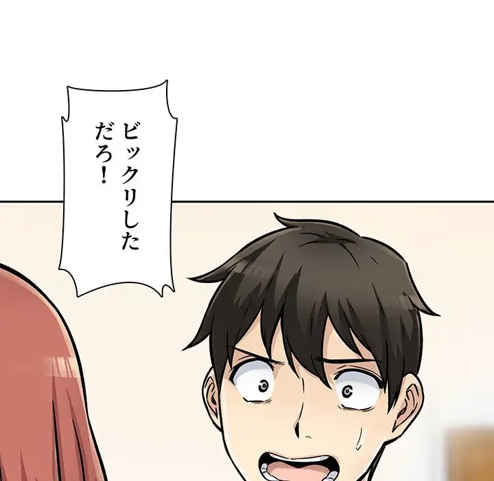 ここ、俺ん家なんですけど!? 第44話 - 34