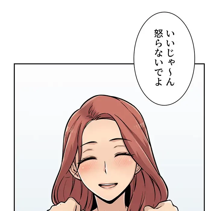 ここ、俺ん家なんですけど!? 第44話 - 36