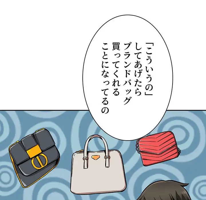 ここ、俺ん家なんですけど!? 第44話 - 38