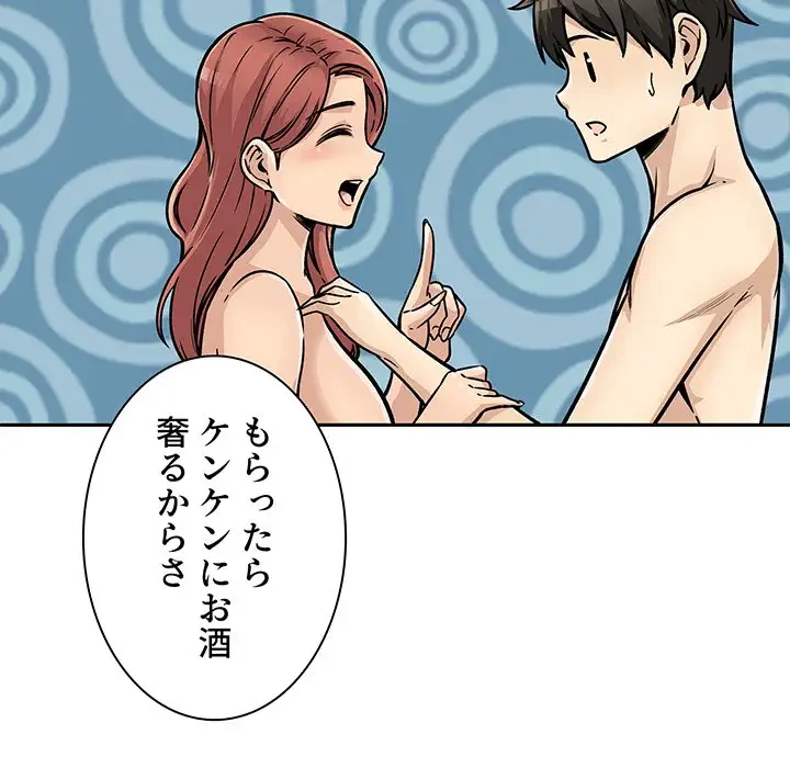 ここ、俺ん家なんですけど!? 第44話 - 39