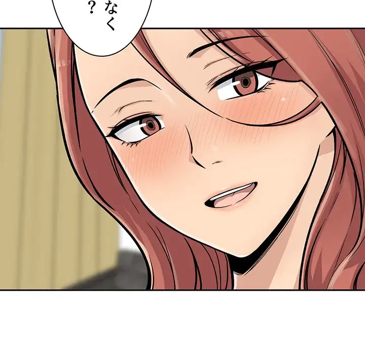 ここ、俺ん家なんですけど!? 第44話 - 44