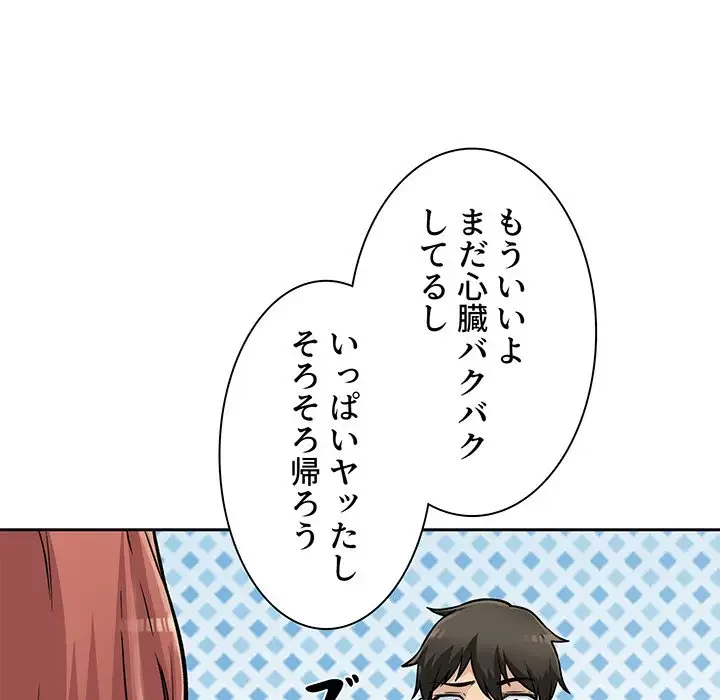 ここ、俺ん家なんですけど!? 第44話 - 45