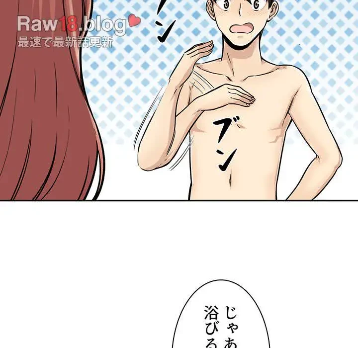 ここ、俺ん家なんですけど!? 第44話 - 46