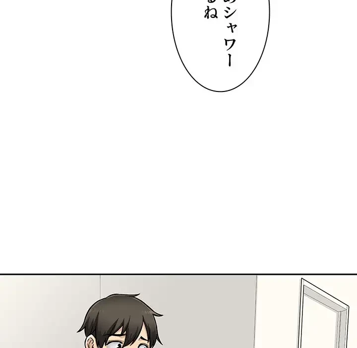 ここ、俺ん家なんですけど!? 第44話 - 47